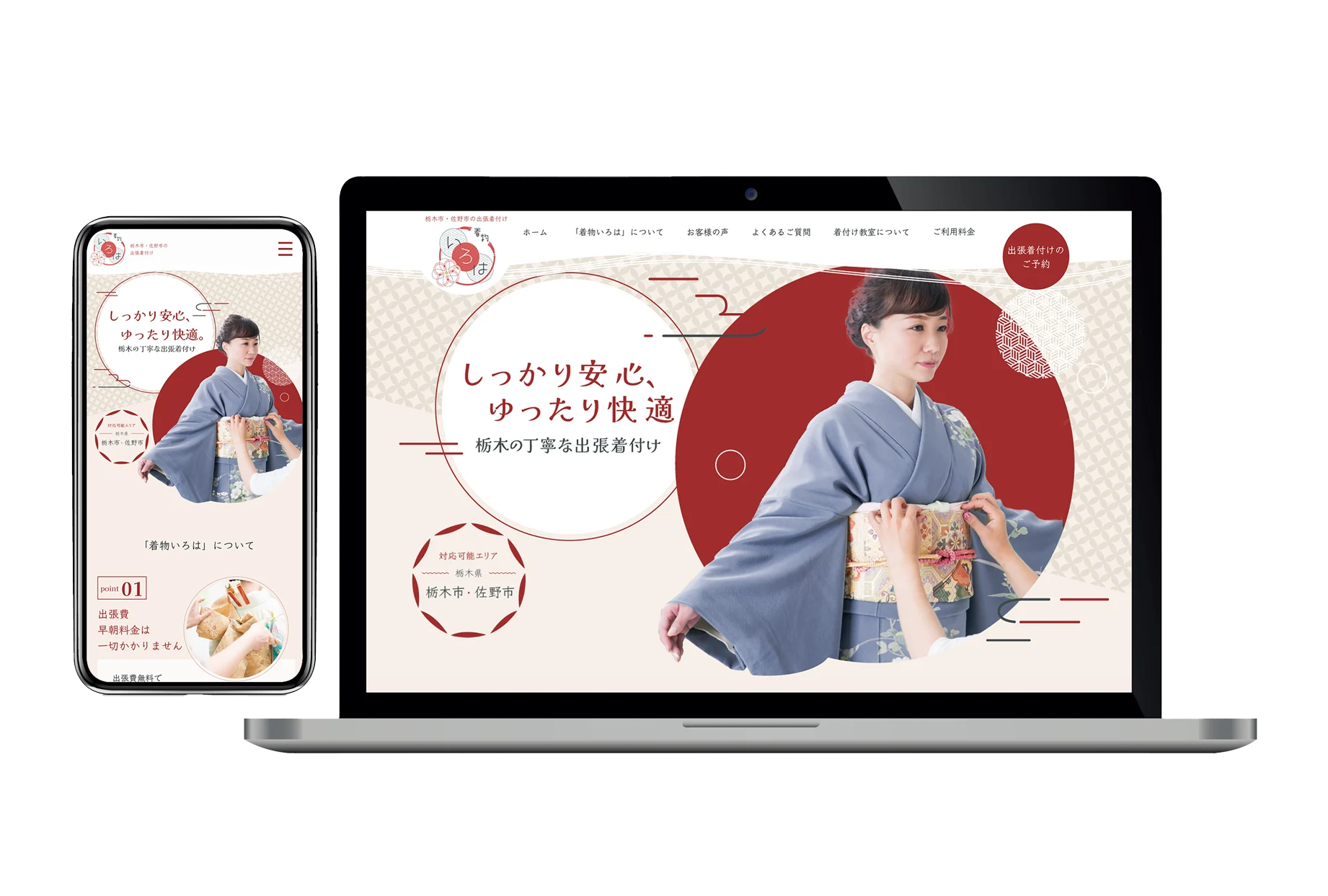 トータルデザインのモックアップ